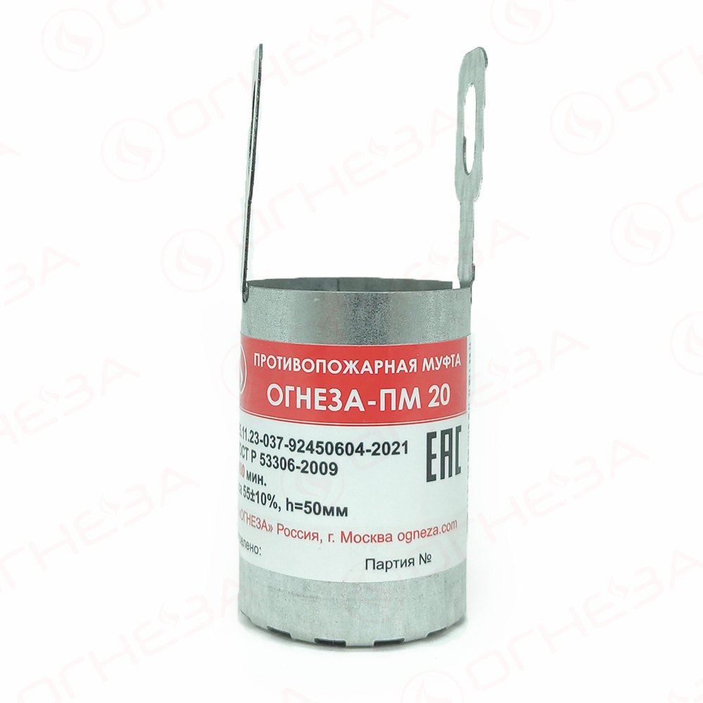 Муфта противопожарная ОГНЕЗА-ПМ 20 (для труб Ø20 мм, EI 240)
