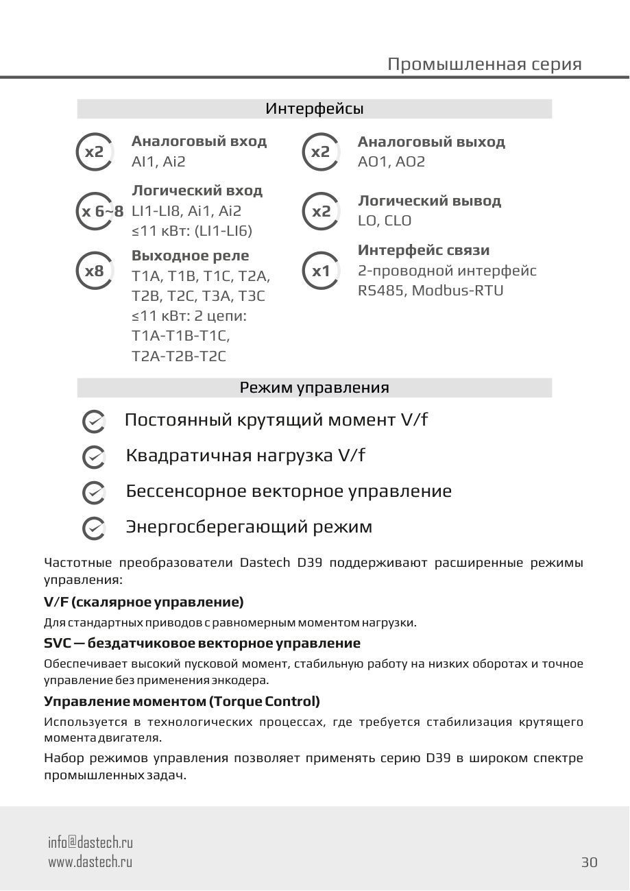 Интерфейсы и режимы управления D39 Dastech D39-3T09A5B