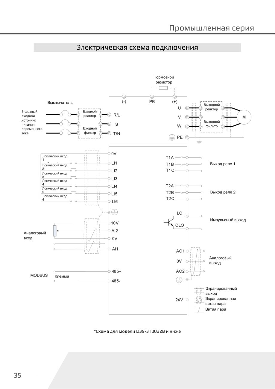 Схема подключения D39 (до D39-3T0032B) Dastech D39-3T09A5B